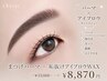まつげパーマ×垢抜けアイブロウWAX(眉毛)setメニュー¥13060→8870