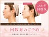 【回数券ご予約】小顔コルギ60分/70分・背中コルギをご利用の方