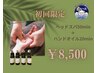 【初回限定】女性専用☆ヘッドスパ50分＋ハンドオイル20分 8,500円