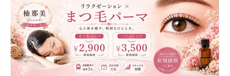 柚那美 池袋東口店(ユナビ)のサロンヘッダー
