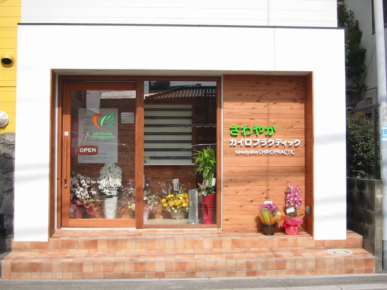 さわやかカイロプラクティック｜ホットペッパービューティー