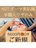 新規8800円←通常15400■手職人技★ダーマ美肌鍼■ダウンTime無★小顔整/経絡