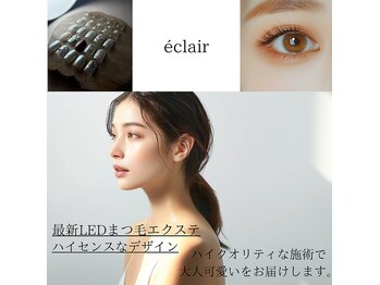 エクレール(eclair)