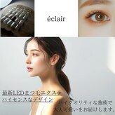 エクレール(eclair)