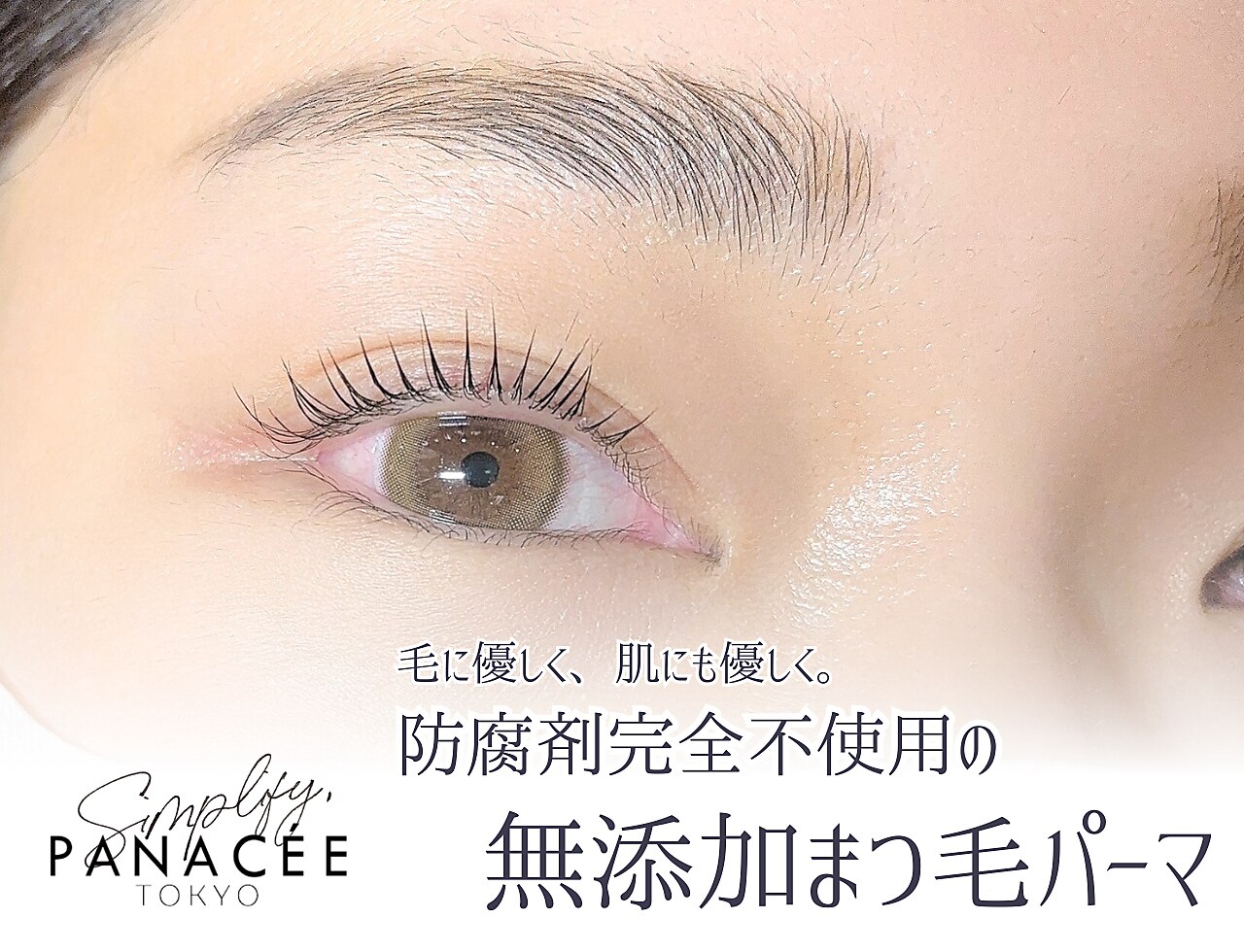 アイラッシュプロ eyelash coating pro | RERUJU