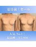 【人気No. 1】夏迄にバストアップ宣言！ 【最高峰】コース施術68%OFF！¥5,980