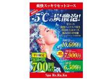 スパリラク ボディ 蓬川温泉みずきの湯店(Spa Re.Ra.Ku)