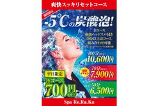 スパリラク ボディ 蓬川温泉みずきの湯店(Spa Re.Ra.Ku)