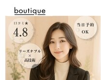 ブティック 茨木店(boutique)