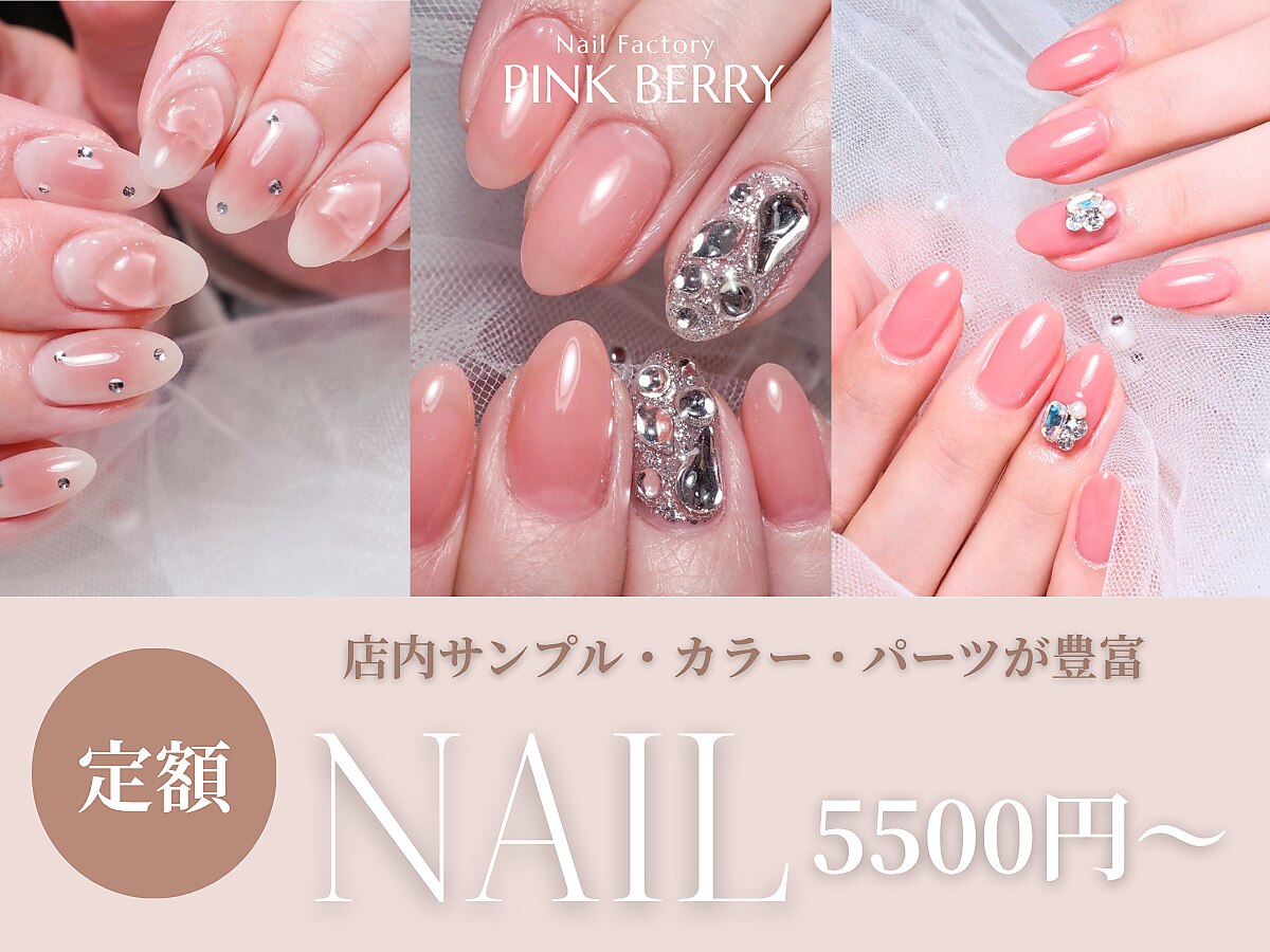 ピンクベリー(PINK BERRY)｜ホットペッパービューティー