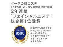 【オリコン第1位】2年連続受賞のエステがサブスクで月最大３回！