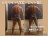【大会前日OK】カット出し★全身仕上げ120分 ¥22,000→
