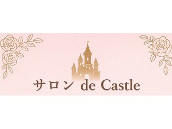 サロン ド キャッスル(de Castle)の写真/【結果重視の女性へ】深層3Dケアでメリハリボディ☆予定の合間に通えるスムーズな施術と癒やしの空間◎