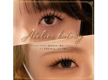 アトリエ カトン(Atelier katong)の雰囲気(10代~60代まで美意識の高いお客様に支持されているサロン♪)