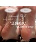 【FOOT】45歳overの方限定★ かかとの角質ごっそり足裏美人 ￥8,900⇒￥4,900