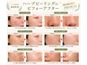 【剥離なし&ダウンタイムなし◎】ハーブピーリング体験 通常¥13000→¥6500