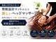 極上睡眠ヘッドセラピー あたまの休日の写真