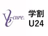 【学割U24】両ワキ+脚+腕　３点セット脱毛4400円★美肌高速脱毛