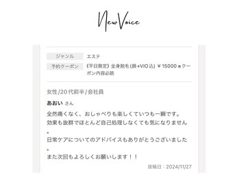 エミナル(EMINAL)/お客様の声(全身脱毛)