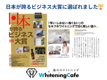 ホワイトニングカフェ 小山店/ホワイトニングカフェ小山店