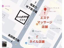 お気軽ビューティエーヴィヒ(Ewig)/店舗案内