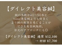 アモ(amo)/ダイレクト美容鍼