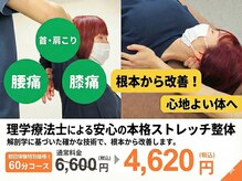 ウェルネスストレッチ バンバン