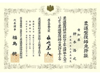 滝ノ水 さか整体院/国家資格です！