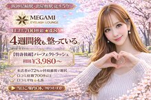 メガミ アイラッシュラウンジ(MEGAMI EYELASH LOUNGE)
