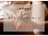 脹脛＆フットリンパマッサージ30分コース
