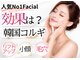 ベルフルール VIP店の写真/人中短縮!?エラ張り撃退！骨格から整え、むくみを流して引き締まった全顔小顔へ導く韓国コルギ￥8,800