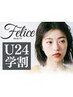 【学割U24】プレミアム人気No.2★まつ毛パーマ+眉毛パーマ¥7300