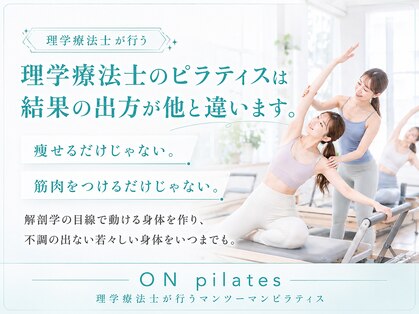 オンピラティス(ON pilates)の写真