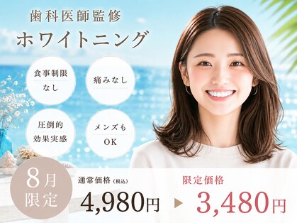 ホワイトニングカフェ 苫小牧店(WhiteningCafe)の写真