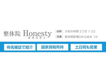整体院オネスティ(Honesty)/当院の流れ　写真で体験！！