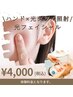 【ハンド×光W照射のハイブリッドfacial*】リフトアップ/ハリ/くすみ♪¥4,000