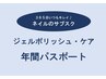 【通い放題】ネイルのサブスクリプションを検討したい方用