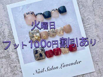 ネイルサロン ラベンダー(Lavender)