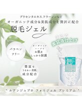 ファイブポイント(FIVE POINT)/美容成分配合脱毛ジェル使用！