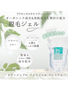 ファイブポイント(FIVE POINT)/美容成分配合脱毛ジェル使用!