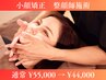 【5月限定】"速攻小顔"KADOMORI式小顔矯正《整顔師ランク》初回