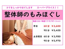 ボディケア ハナ 長浜店/整体師のもみほぐしコース