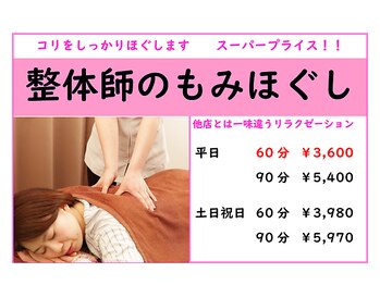 ボディケア ハナ 長浜店/整体師のもみほぐしコース