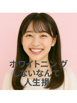 ラブホワイトニング 新宿店(LOVEホワイトニング)/セルフホワイトニング専門店
