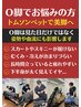 【O脚の改善 特化コース】 独自の手技＋トムソンベットで骨盤を正しい位置へ