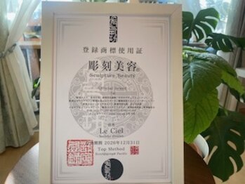 ル シエル(Le Ciel)/商標登録使用証　