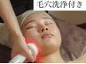 【初回体験】毛穴+たるみ・もたつきケア/毛穴洗浄×小顔筋膜リフト ¥10,250→