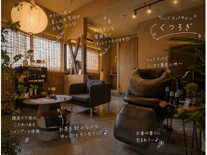 くつろぎの写真