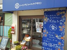 ボディヒーリング 楽の雰囲気（青いのれんが目印のお店です♪）