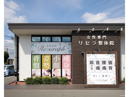 リセラ整体院 高崎本店の写真